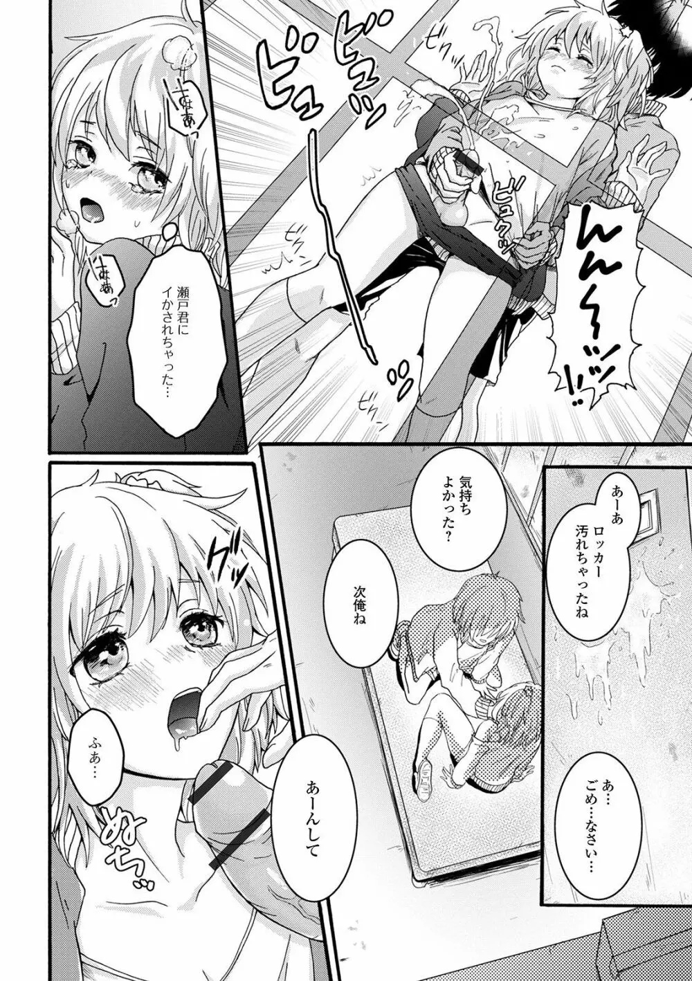 ぬれゴト、男の娘 - page108