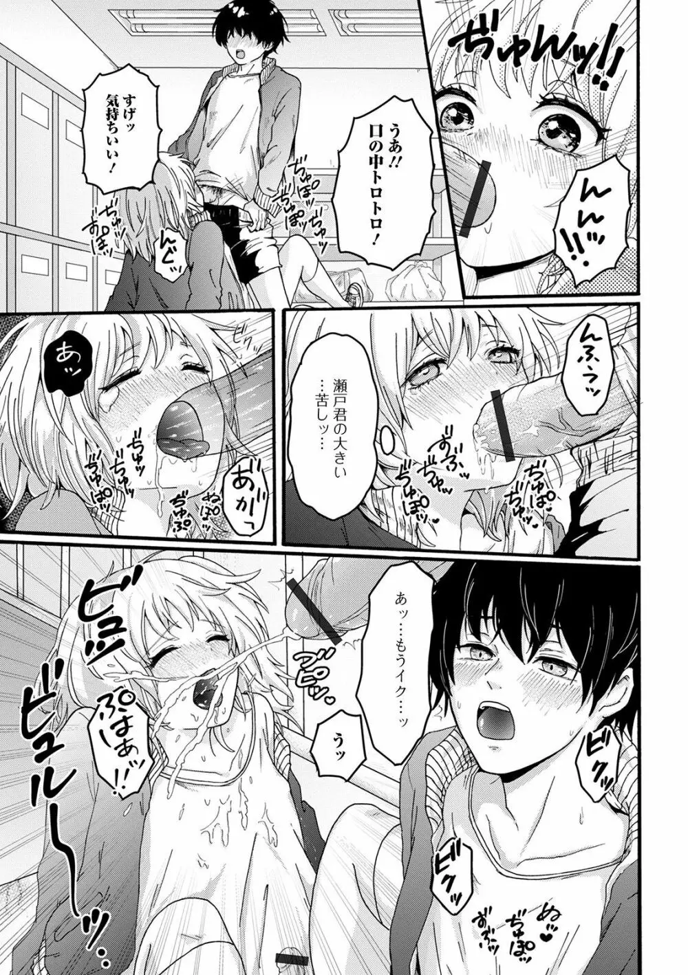ぬれゴト、男の娘 - page109