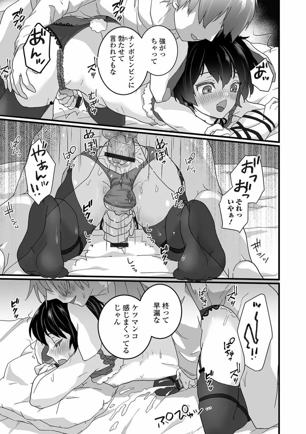 ぬれゴト、男の娘 - page11