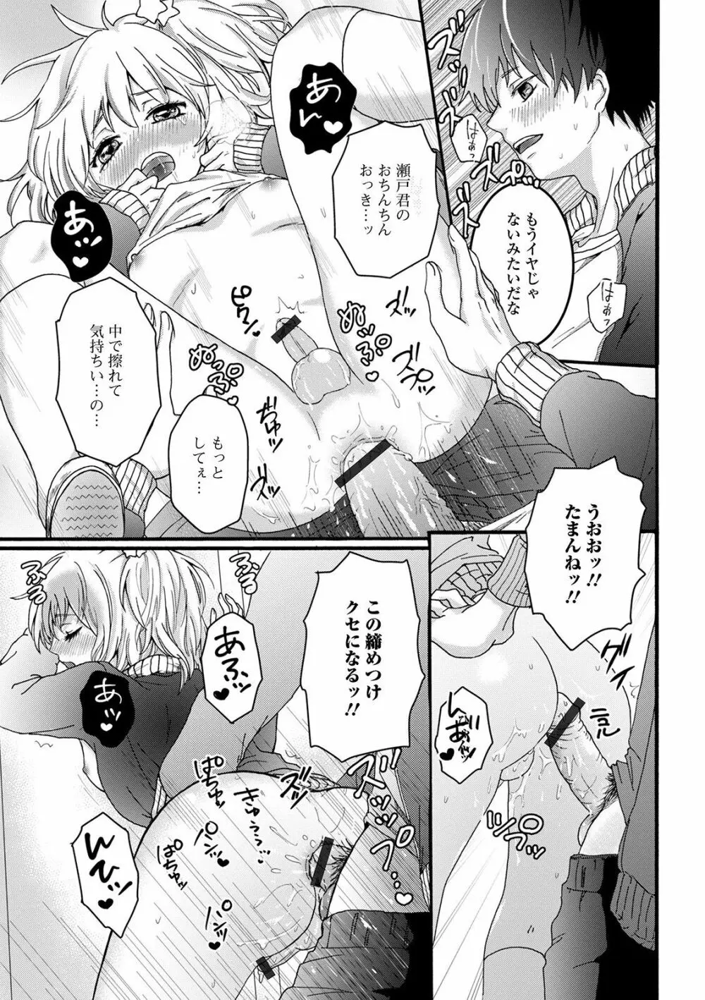 ぬれゴト、男の娘 - page113