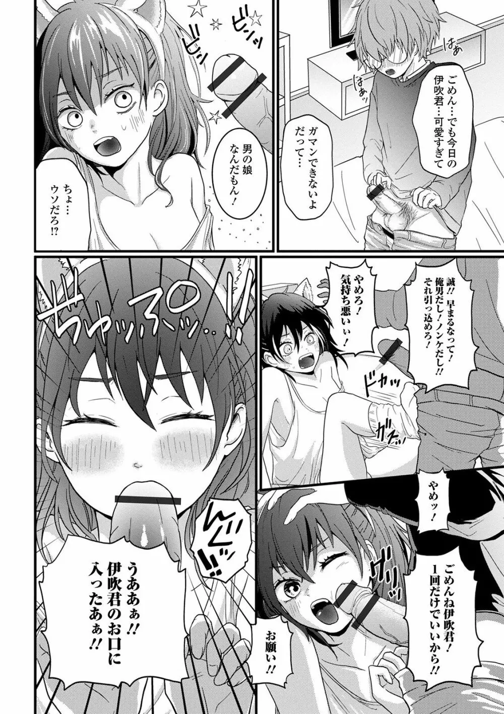 ぬれゴト、男の娘 - page120