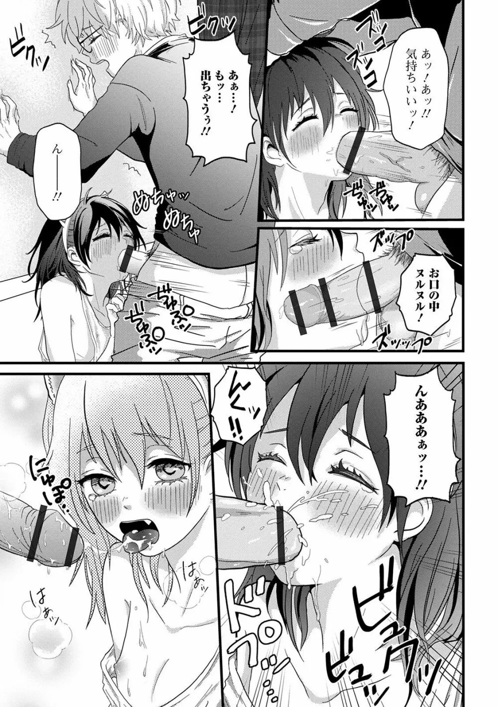 ぬれゴト、男の娘 - page121