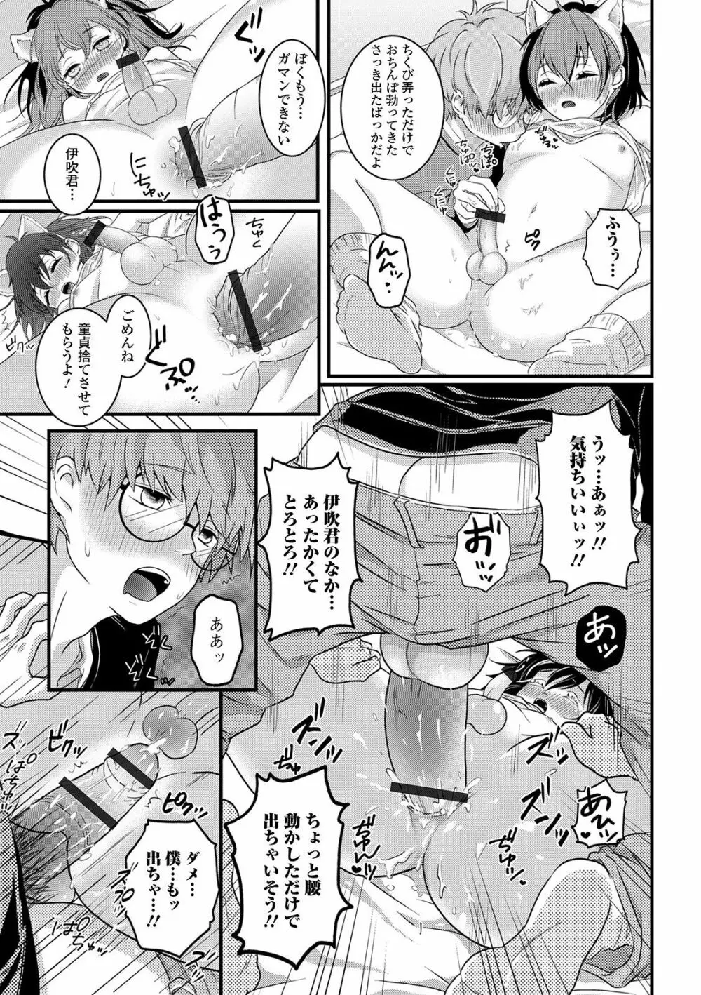 ぬれゴト、男の娘 - page127