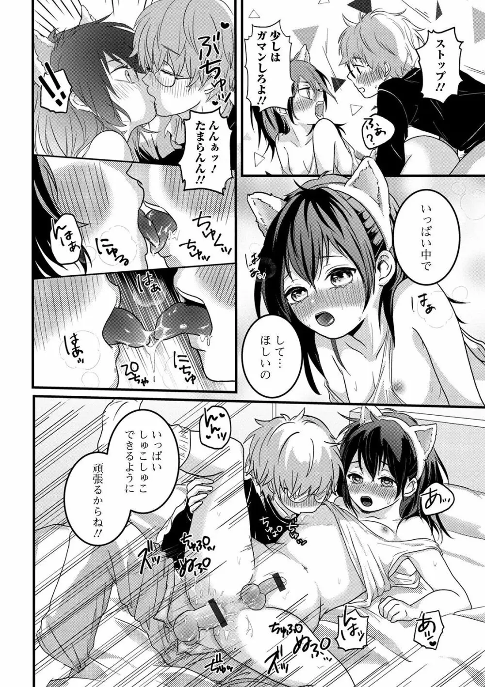 ぬれゴト、男の娘 - page130