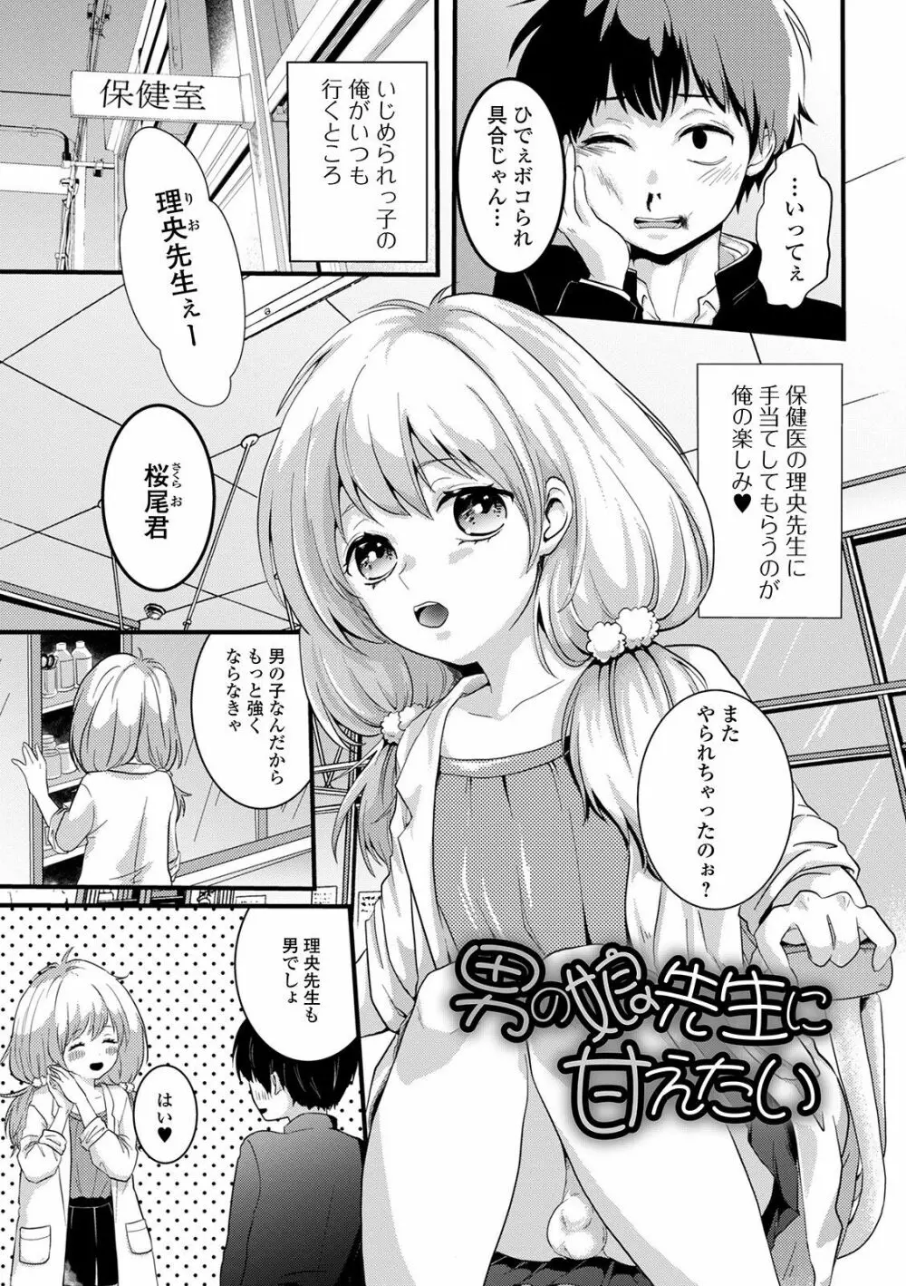 ぬれゴト、男の娘 - page133