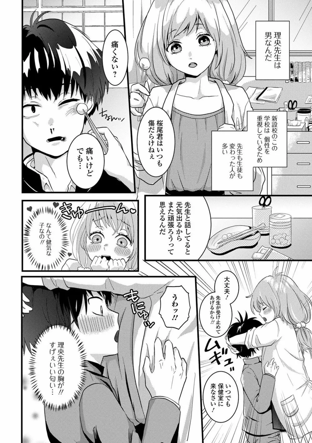 ぬれゴト、男の娘 - page134