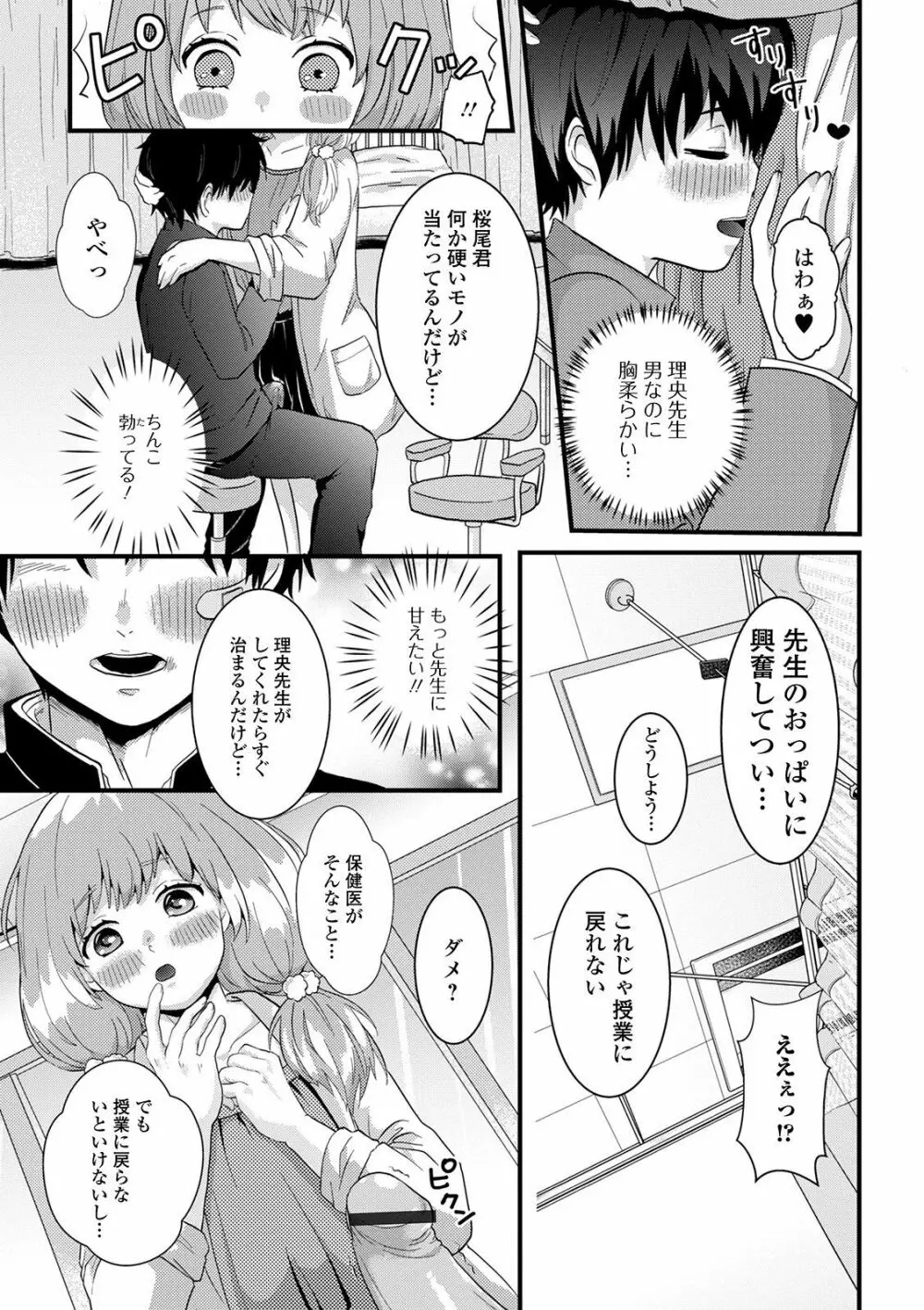 ぬれゴト、男の娘 - page135
