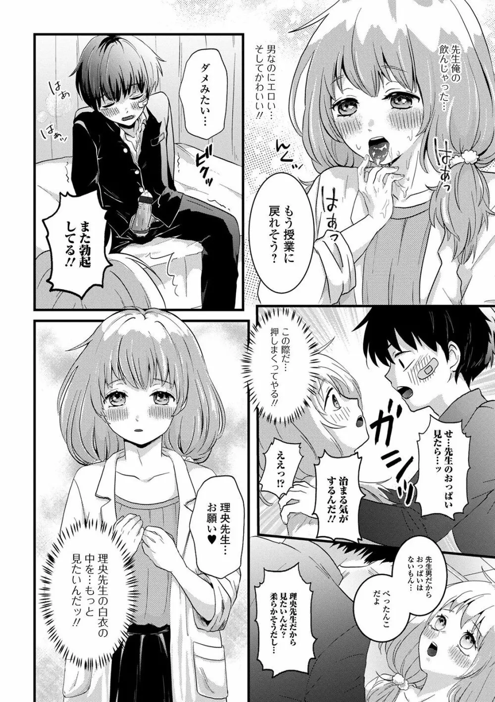 ぬれゴト、男の娘 - page138