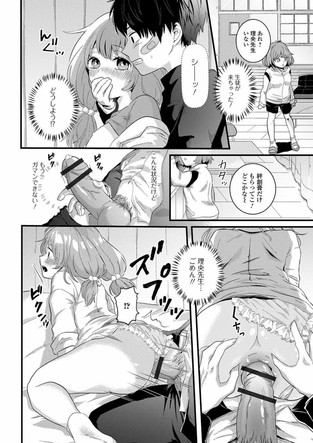 ぬれゴト、男の娘 - page142