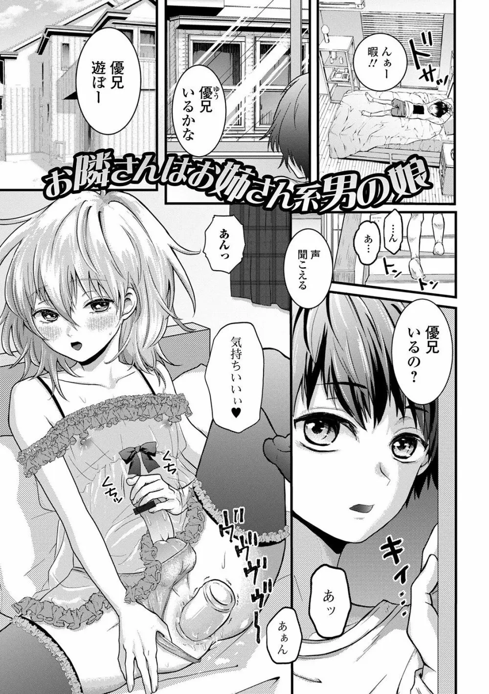 ぬれゴト、男の娘 - page149