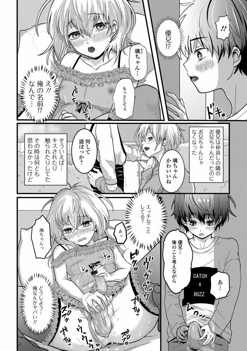 ぬれゴト、男の娘 - page150