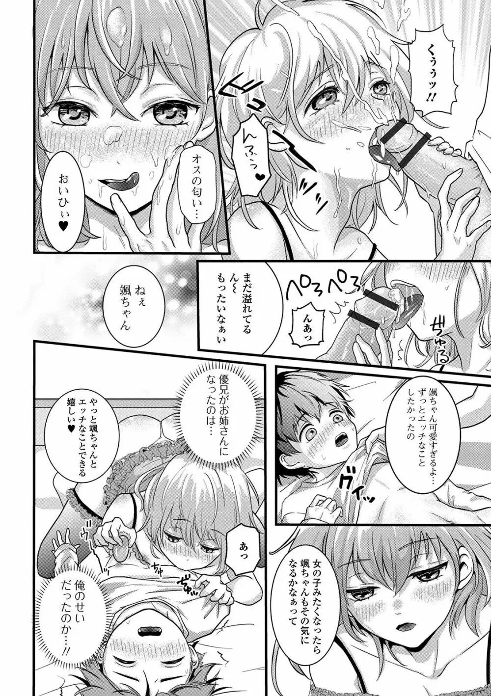 ぬれゴト、男の娘 - page154