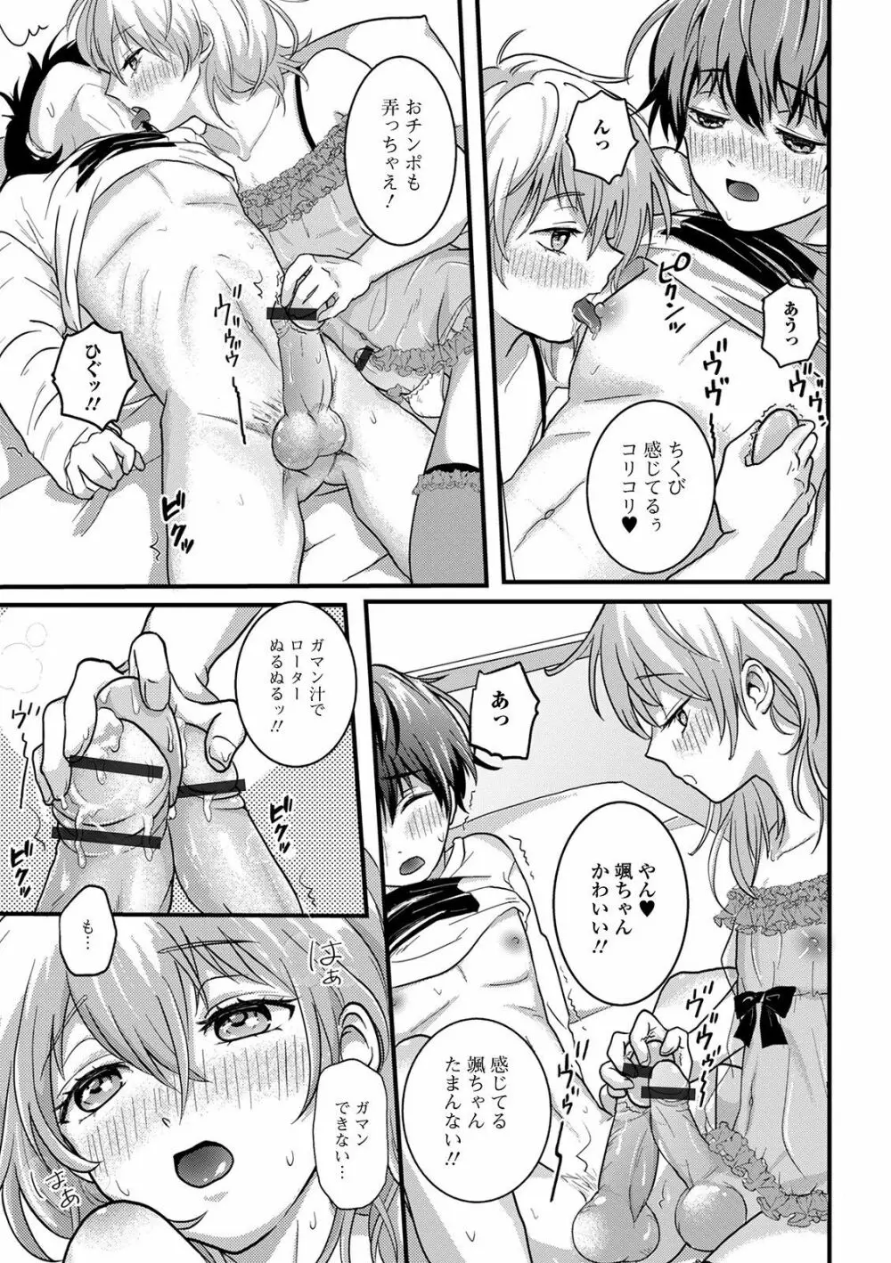 ぬれゴト、男の娘 - page155