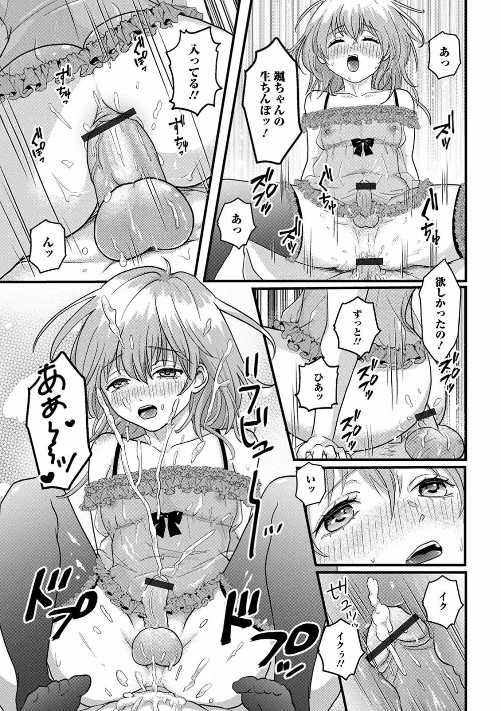 ぬれゴト、男の娘 - page157