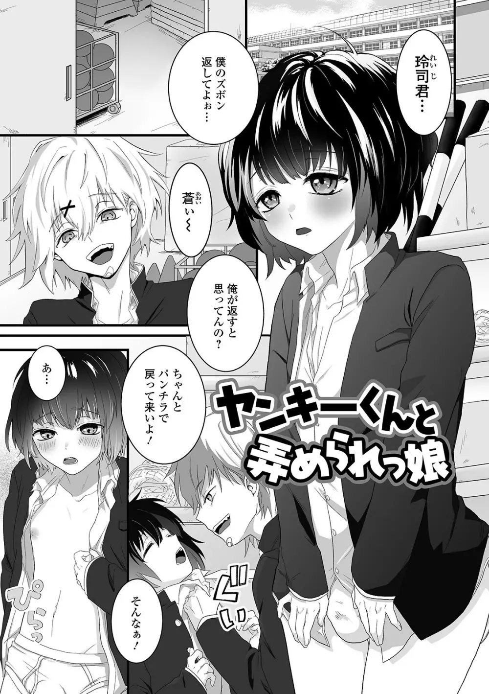 ぬれゴト、男の娘 - page165