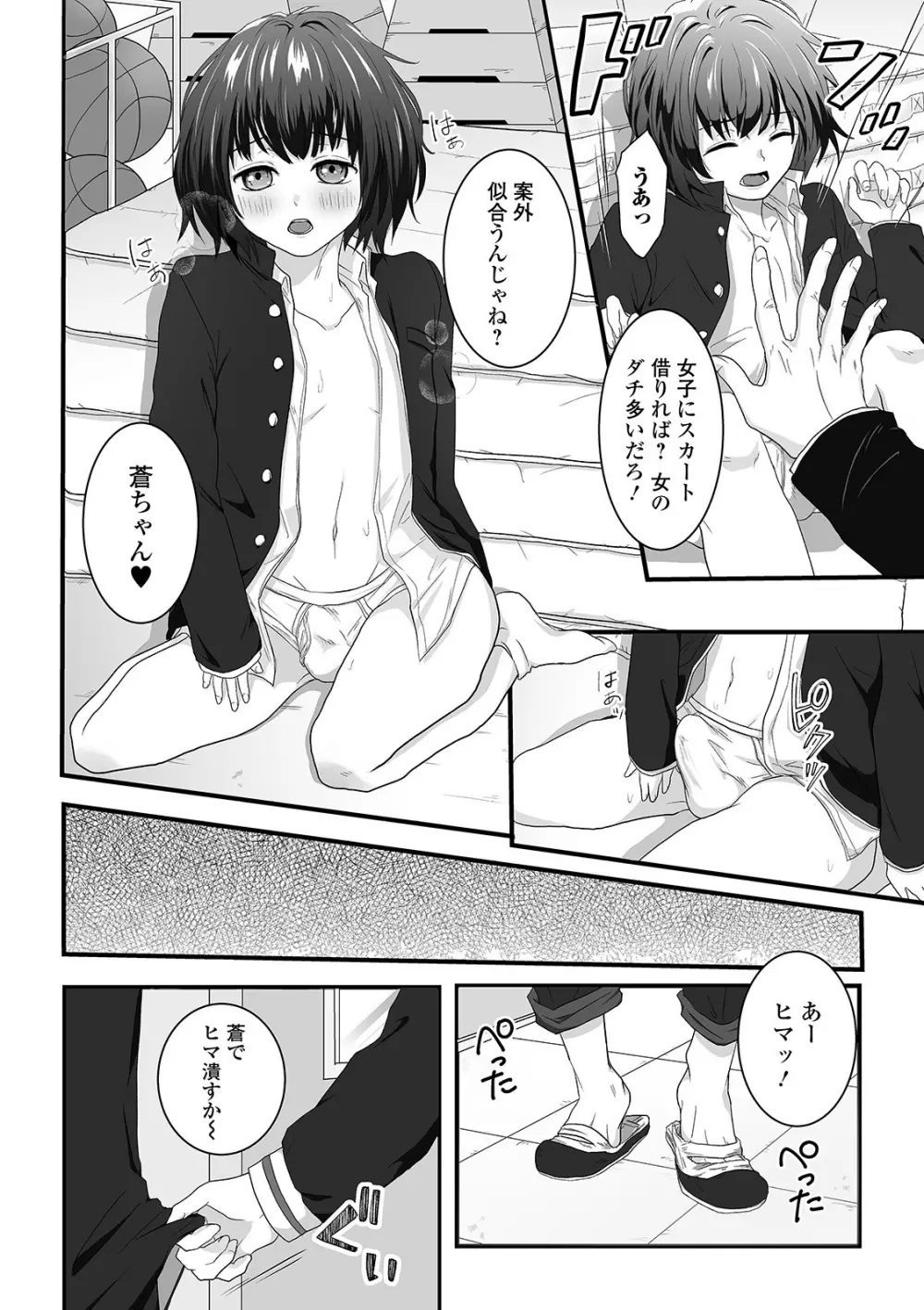 ぬれゴト、男の娘 - page166