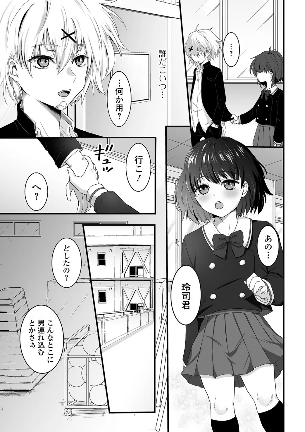ぬれゴト、男の娘 - page167