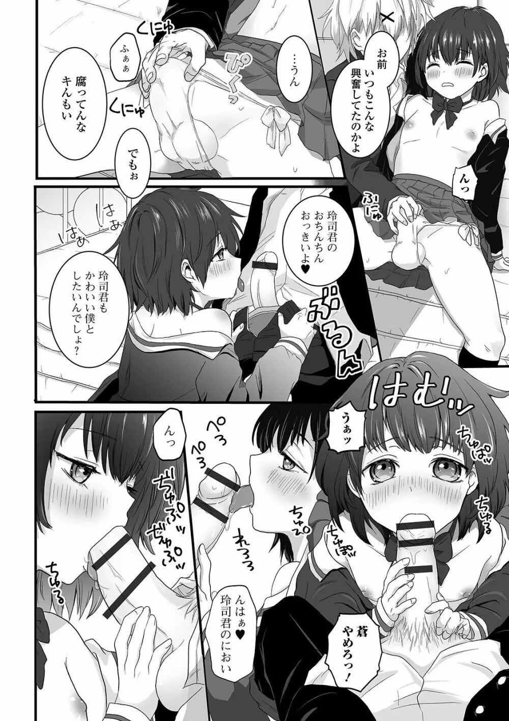 ぬれゴト、男の娘 - page170