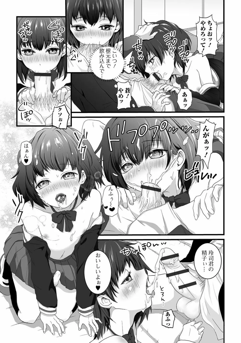 ぬれゴト、男の娘 - page171