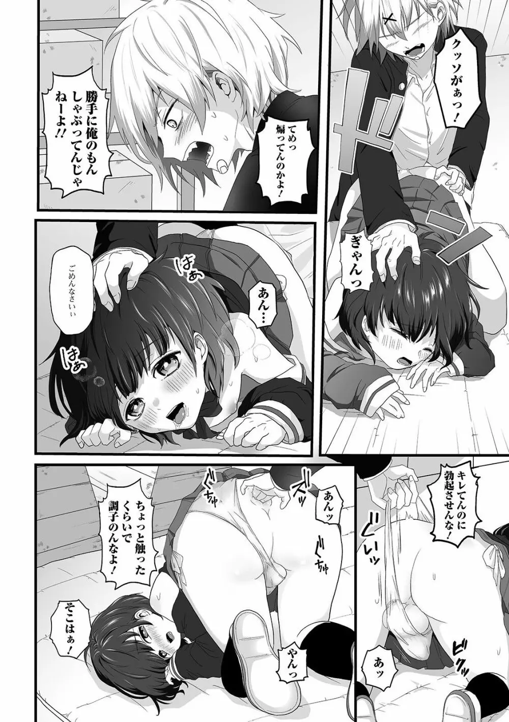 ぬれゴト、男の娘 - page172