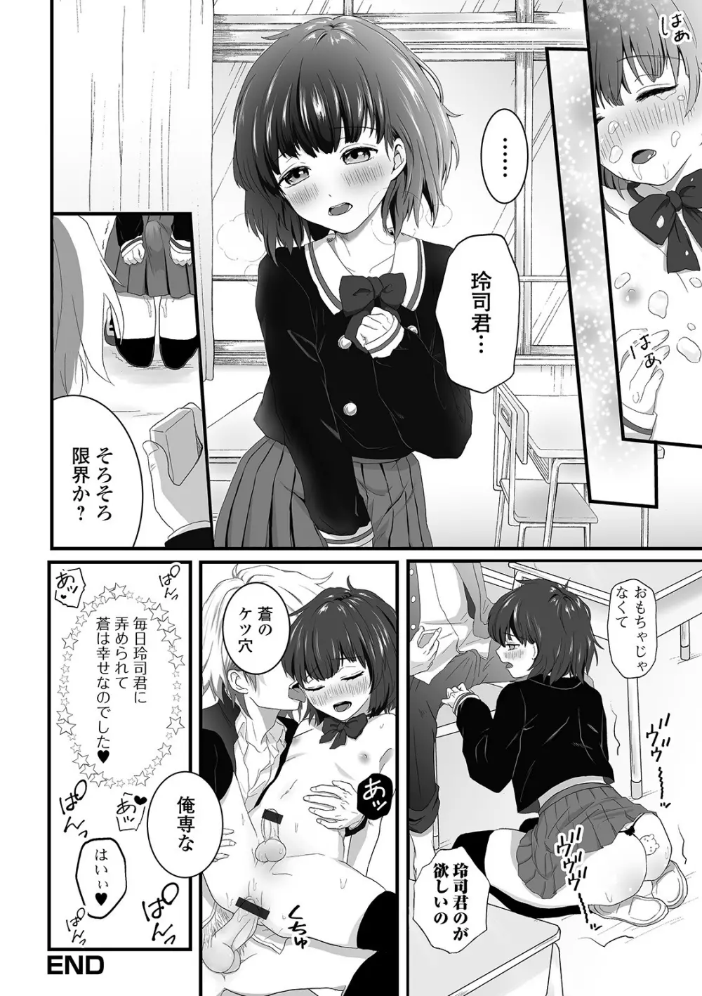 ぬれゴト、男の娘 - page180