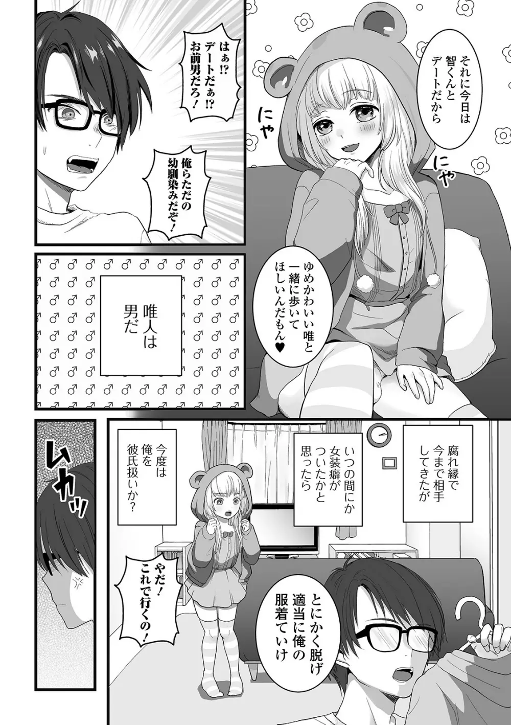 ぬれゴト、男の娘 - page182