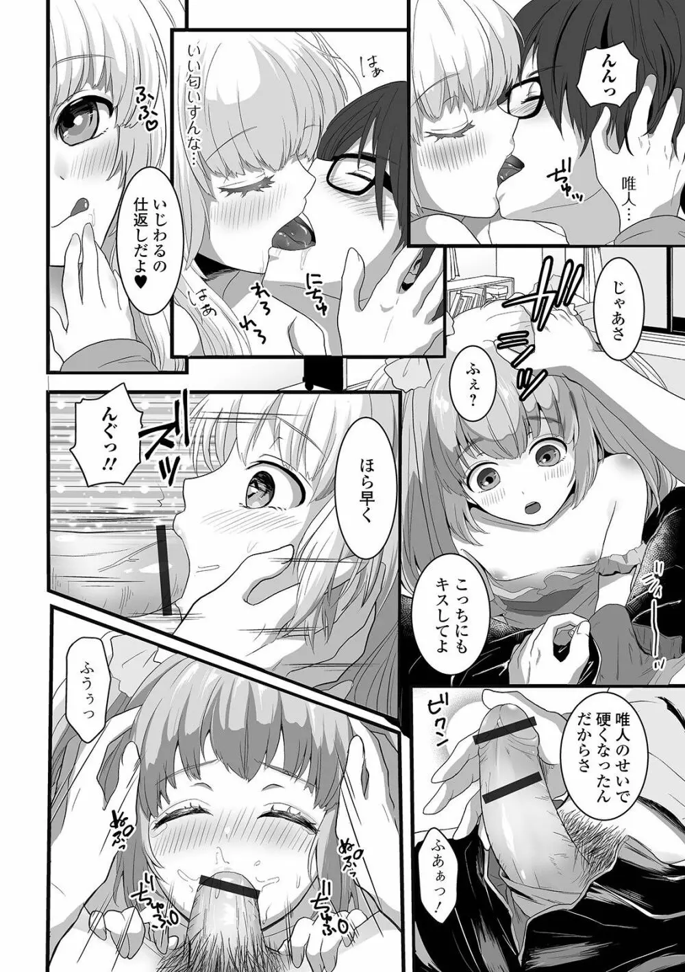 ぬれゴト、男の娘 - page184