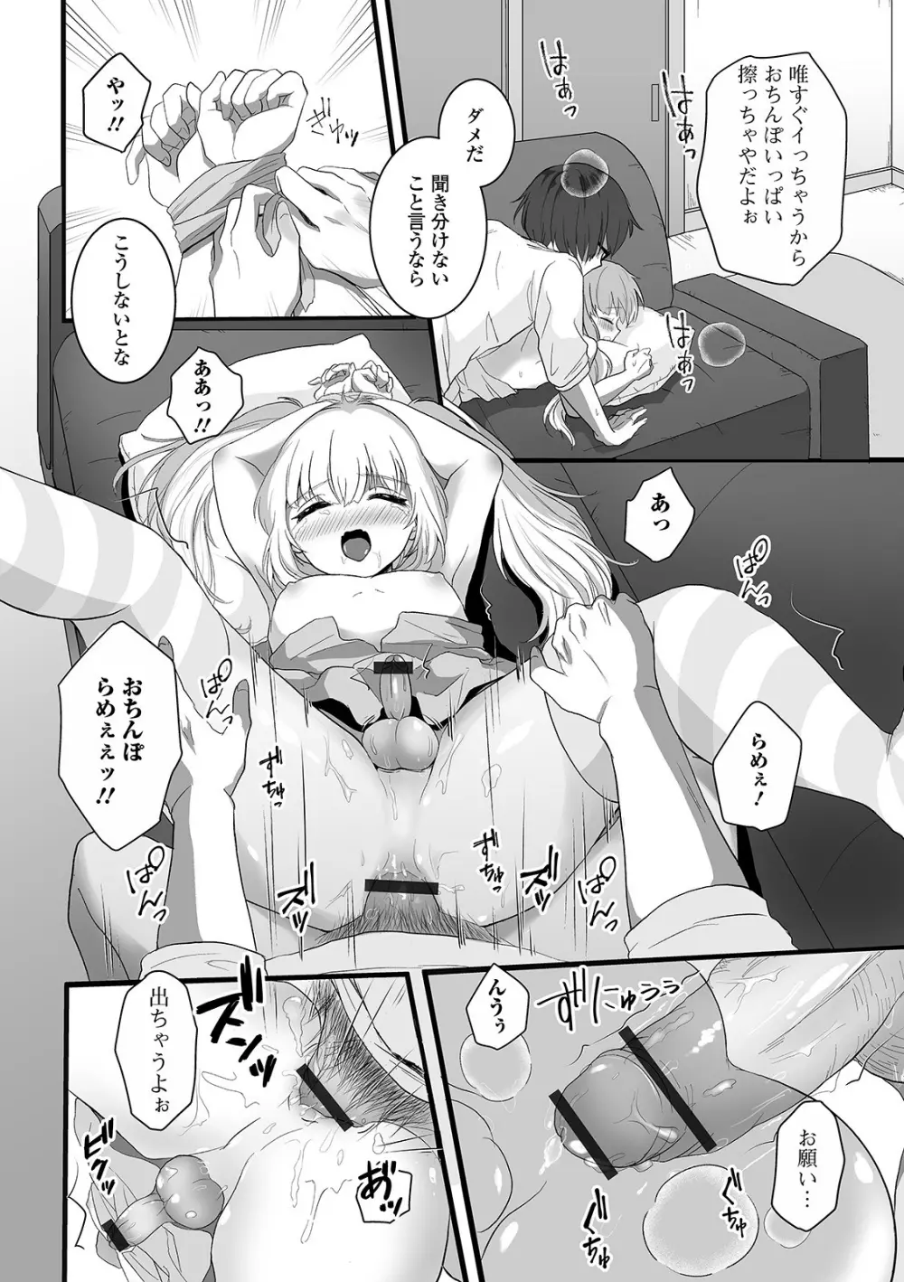 ぬれゴト、男の娘 - page192