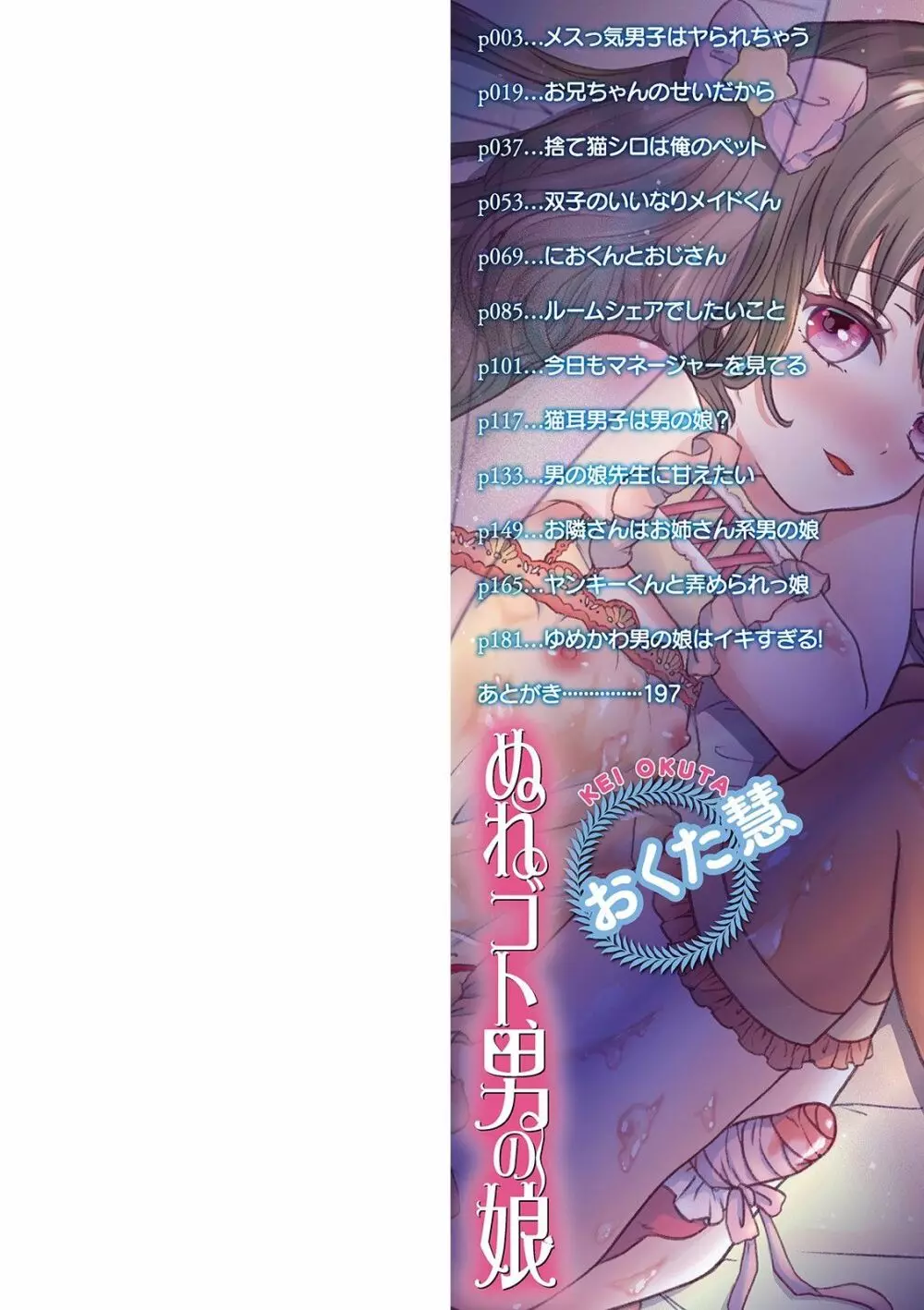 ぬれゴト、男の娘 - page2