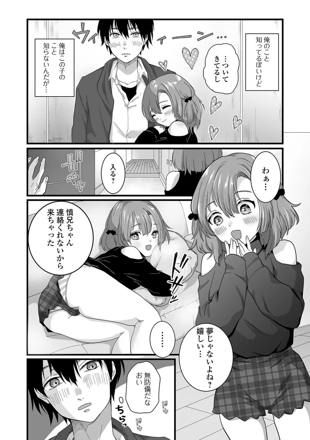 ぬれゴト、男の娘 - page20