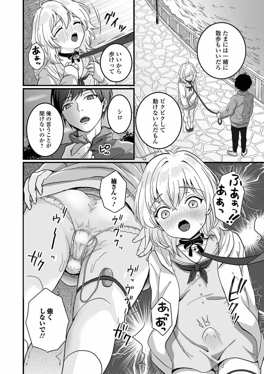ぬれゴト、男の娘 - page200