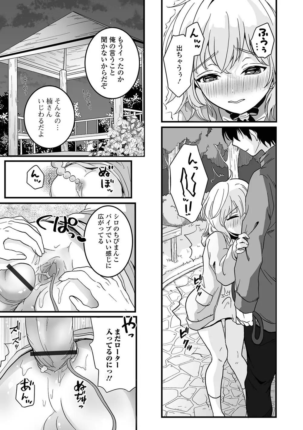 ぬれゴト、男の娘 - page201