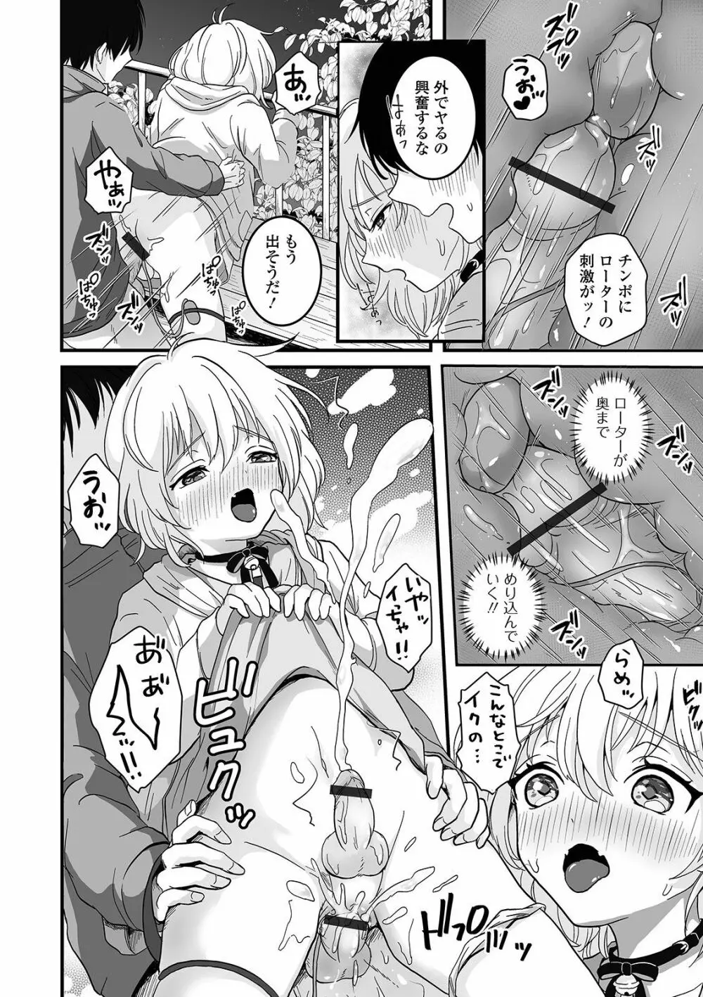 ぬれゴト、男の娘 - page202
