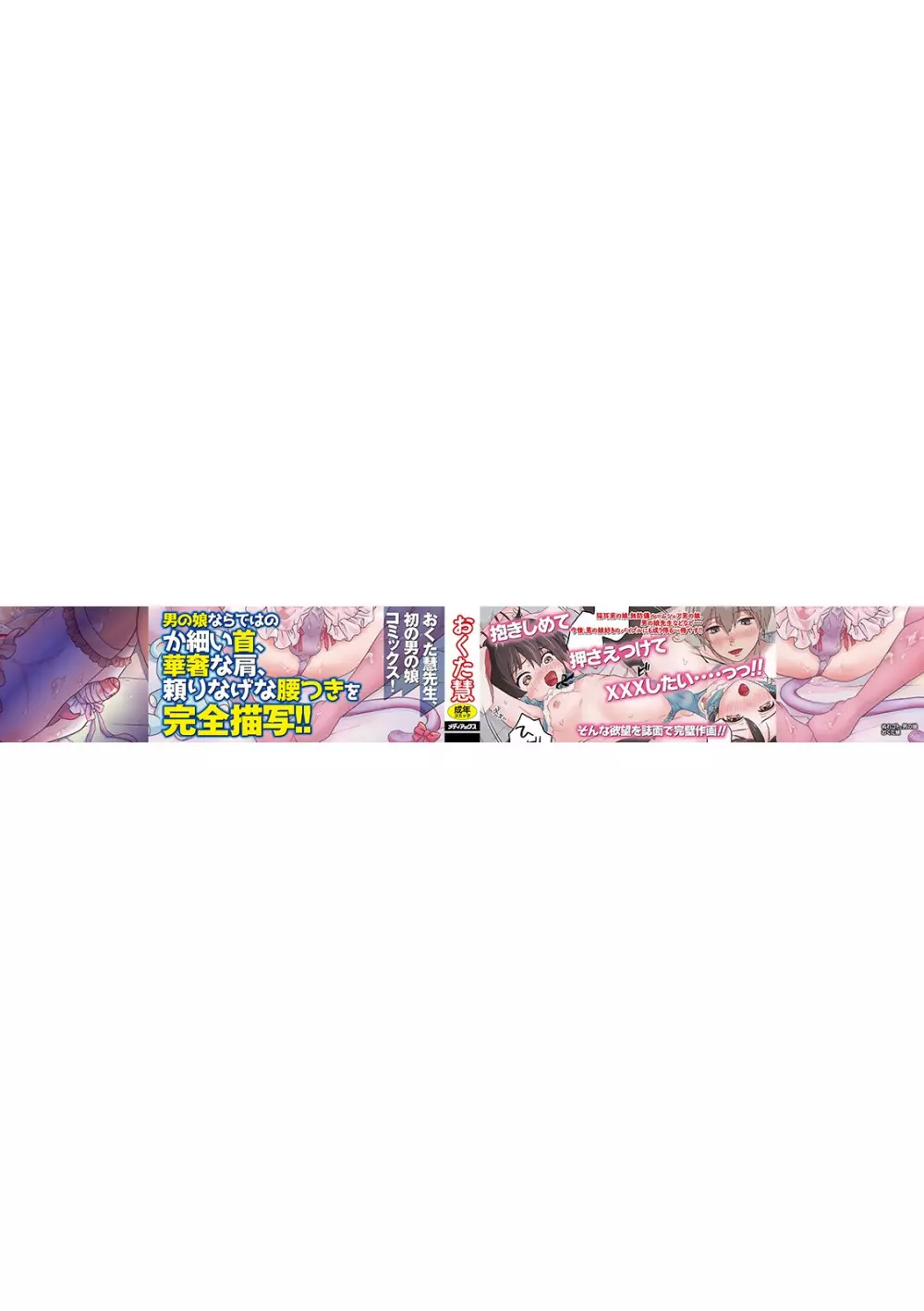 ぬれゴト、男の娘 - page207