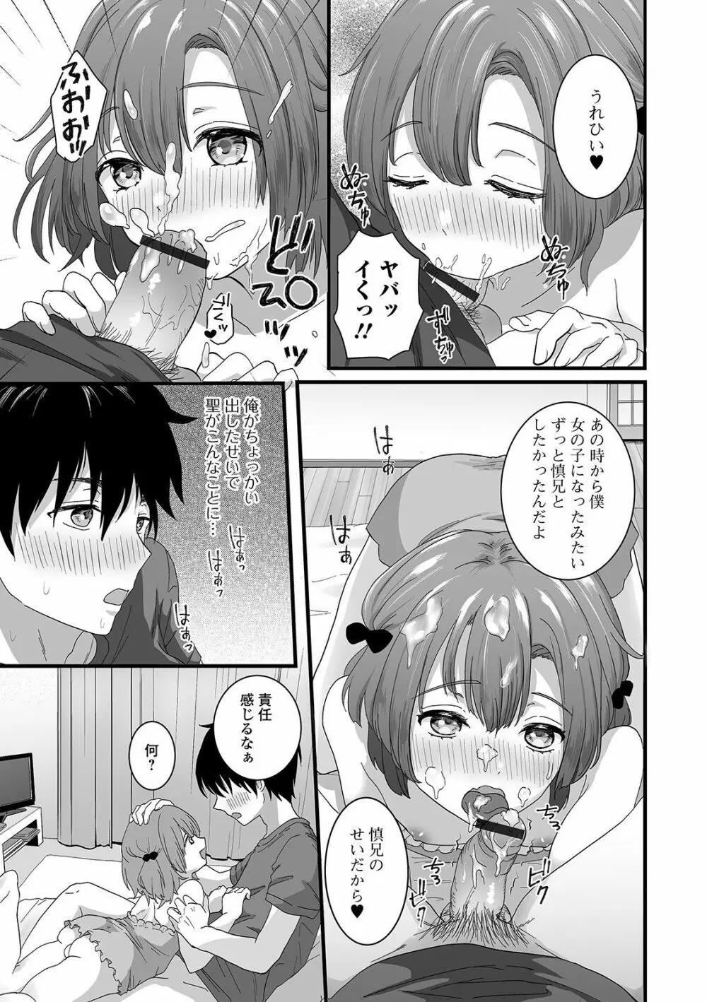 ぬれゴト、男の娘 - page29