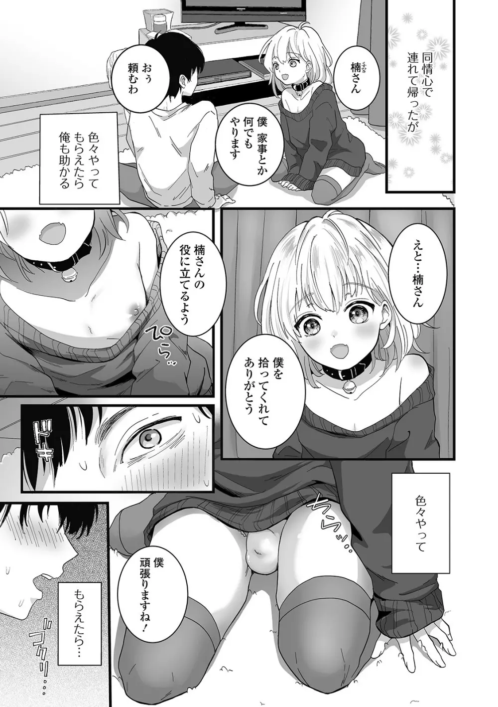 ぬれゴト、男の娘 - page39