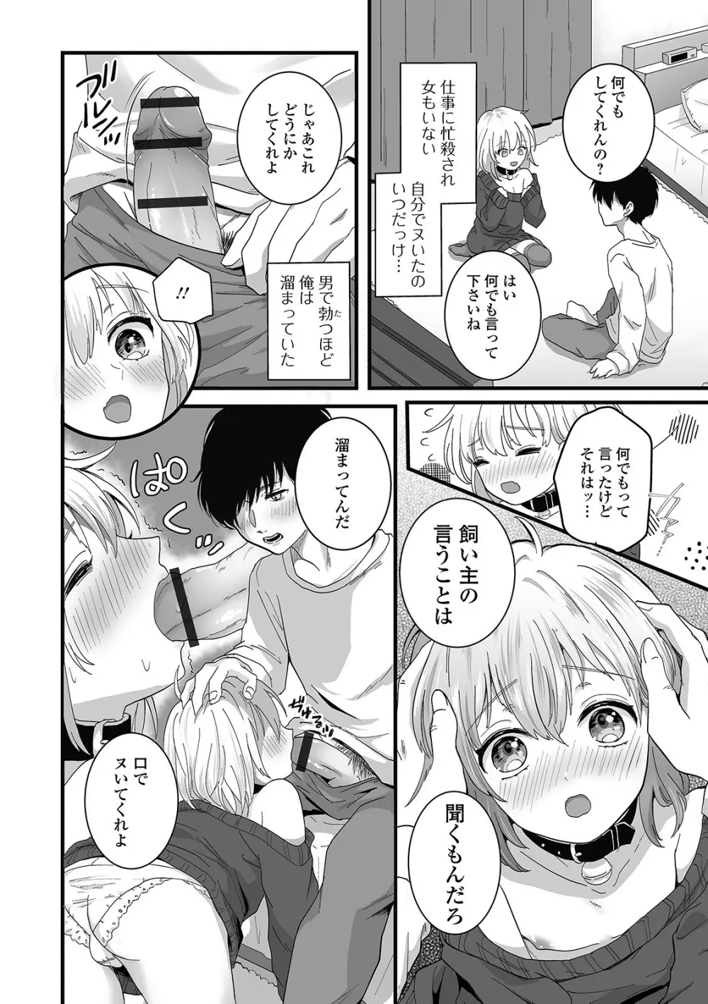 ぬれゴト、男の娘 - page40