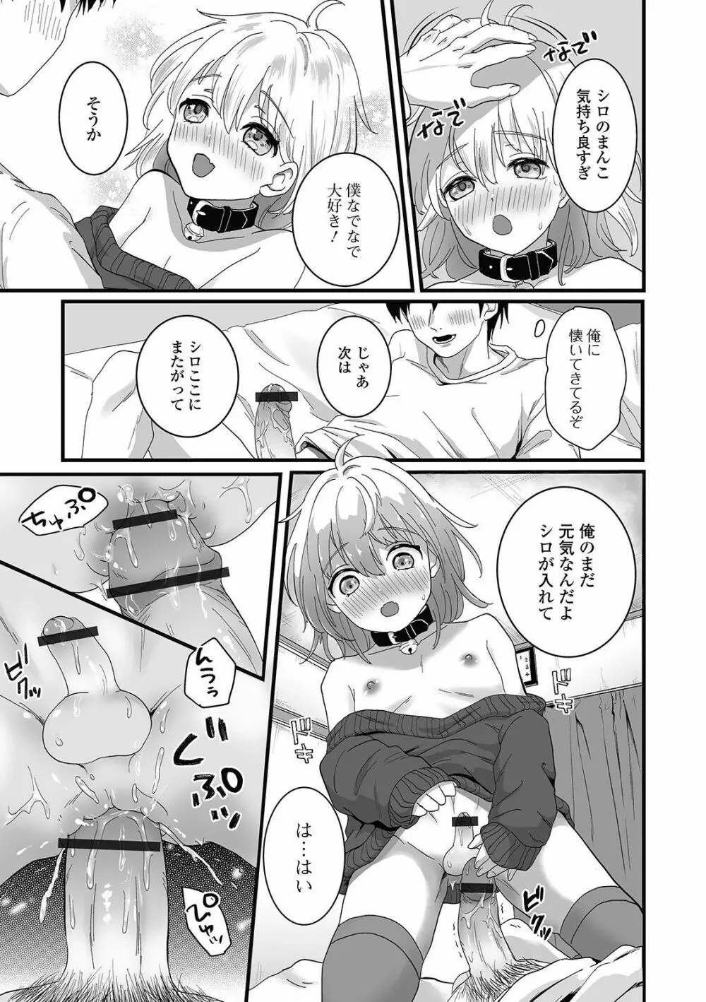ぬれゴト、男の娘 - page47