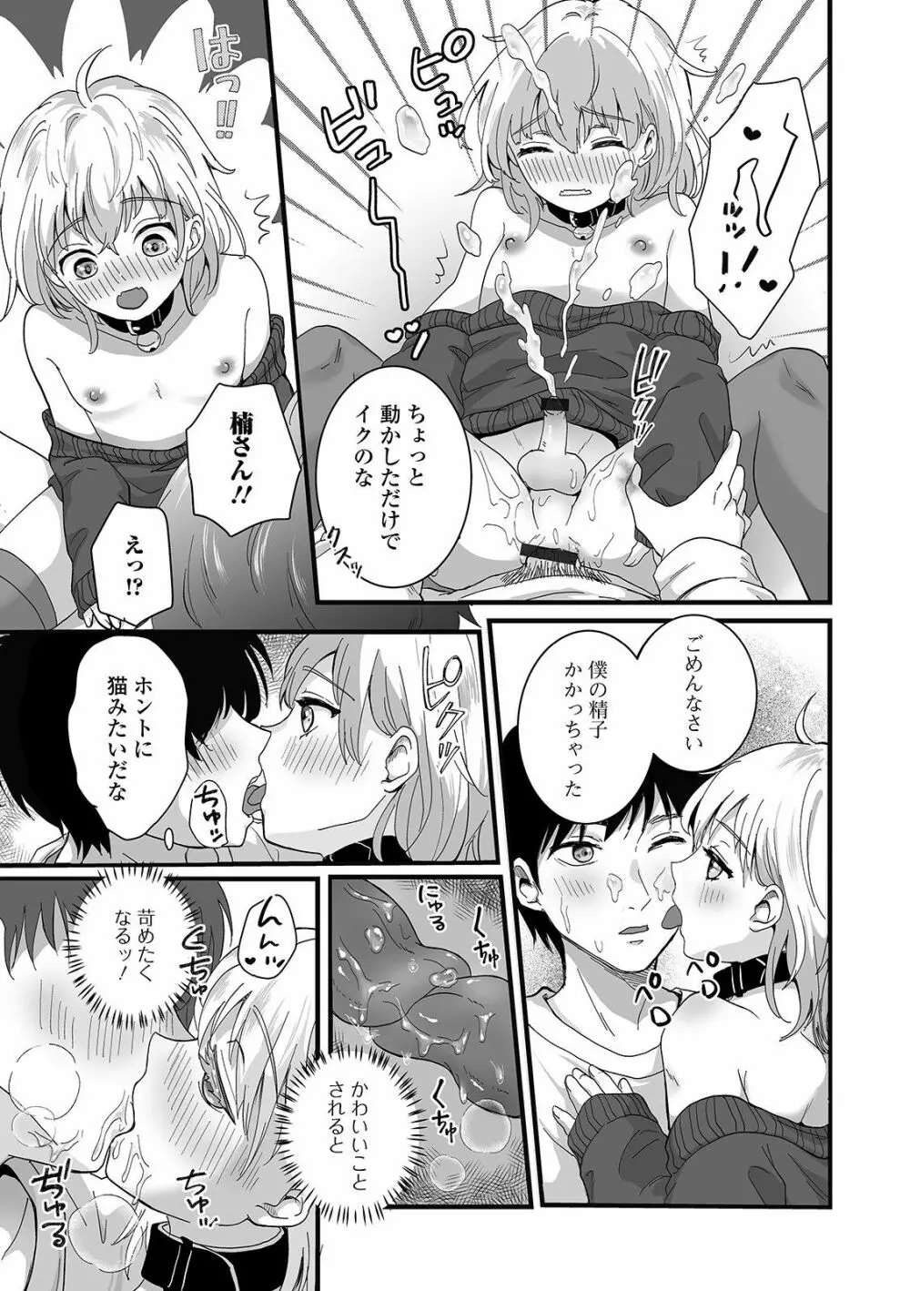 ぬれゴト、男の娘 - page49