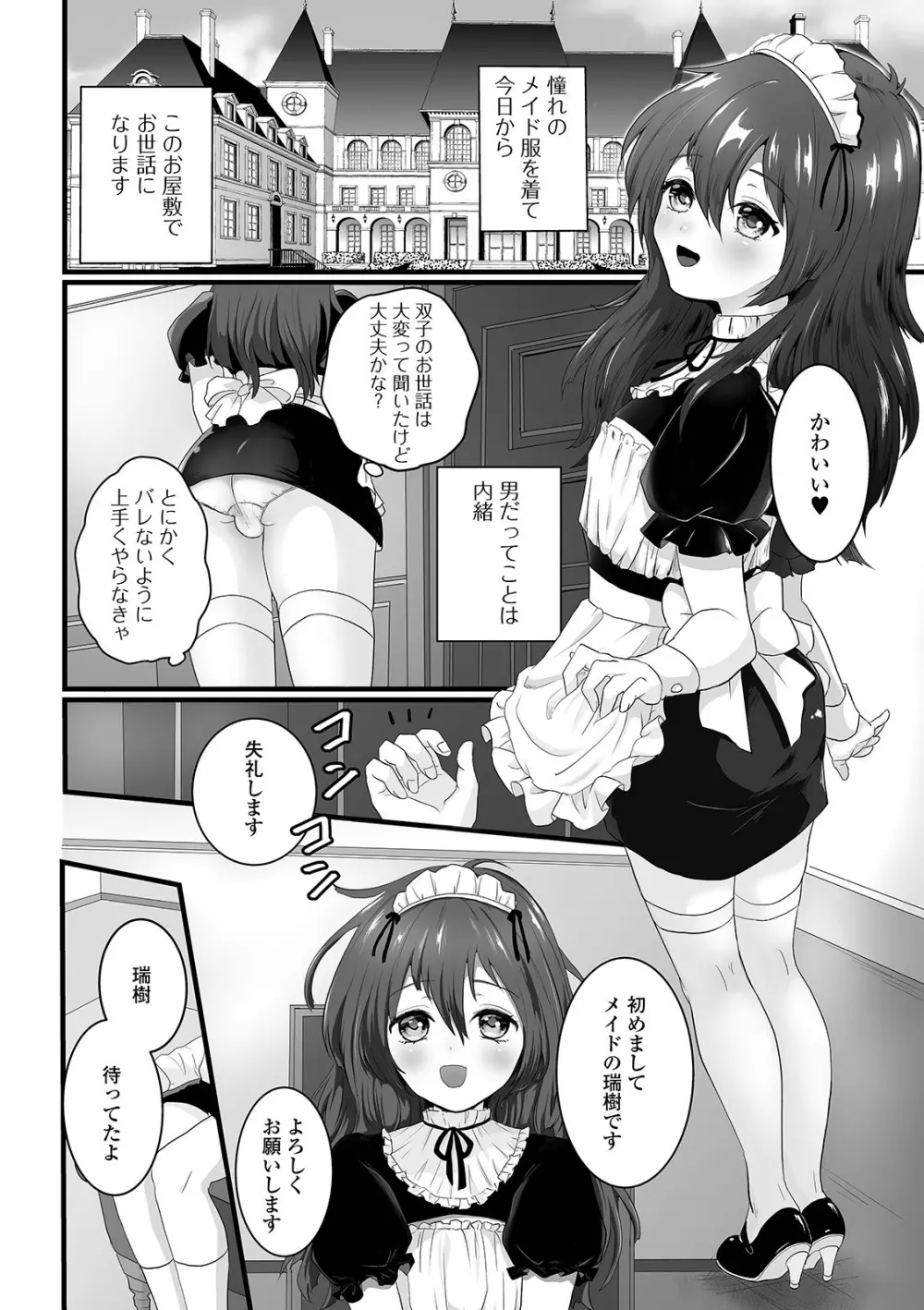 ぬれゴト、男の娘 - page54