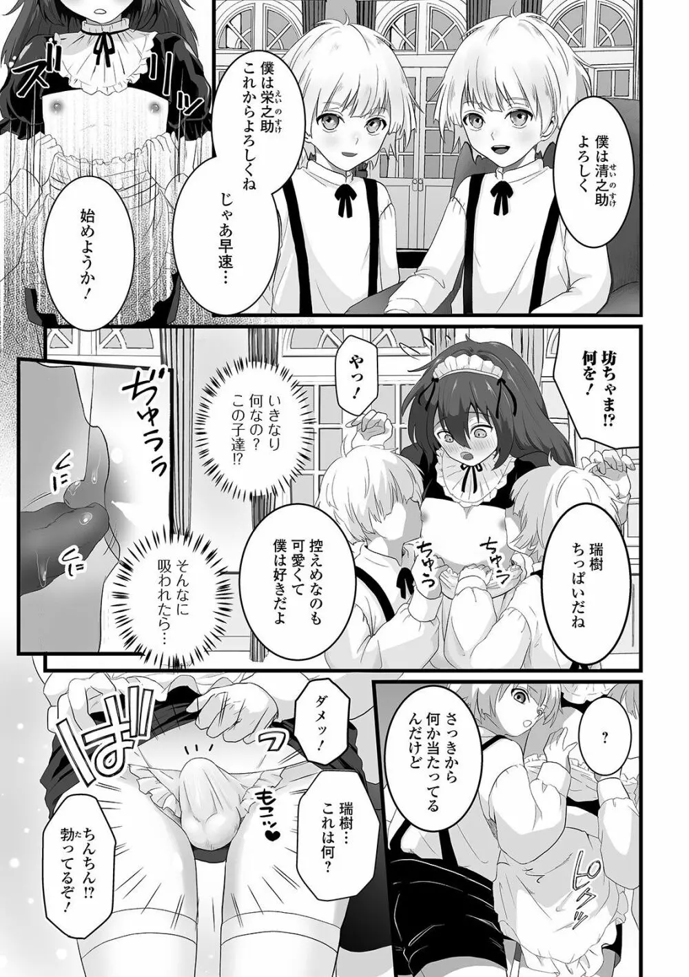 ぬれゴト、男の娘 - page55
