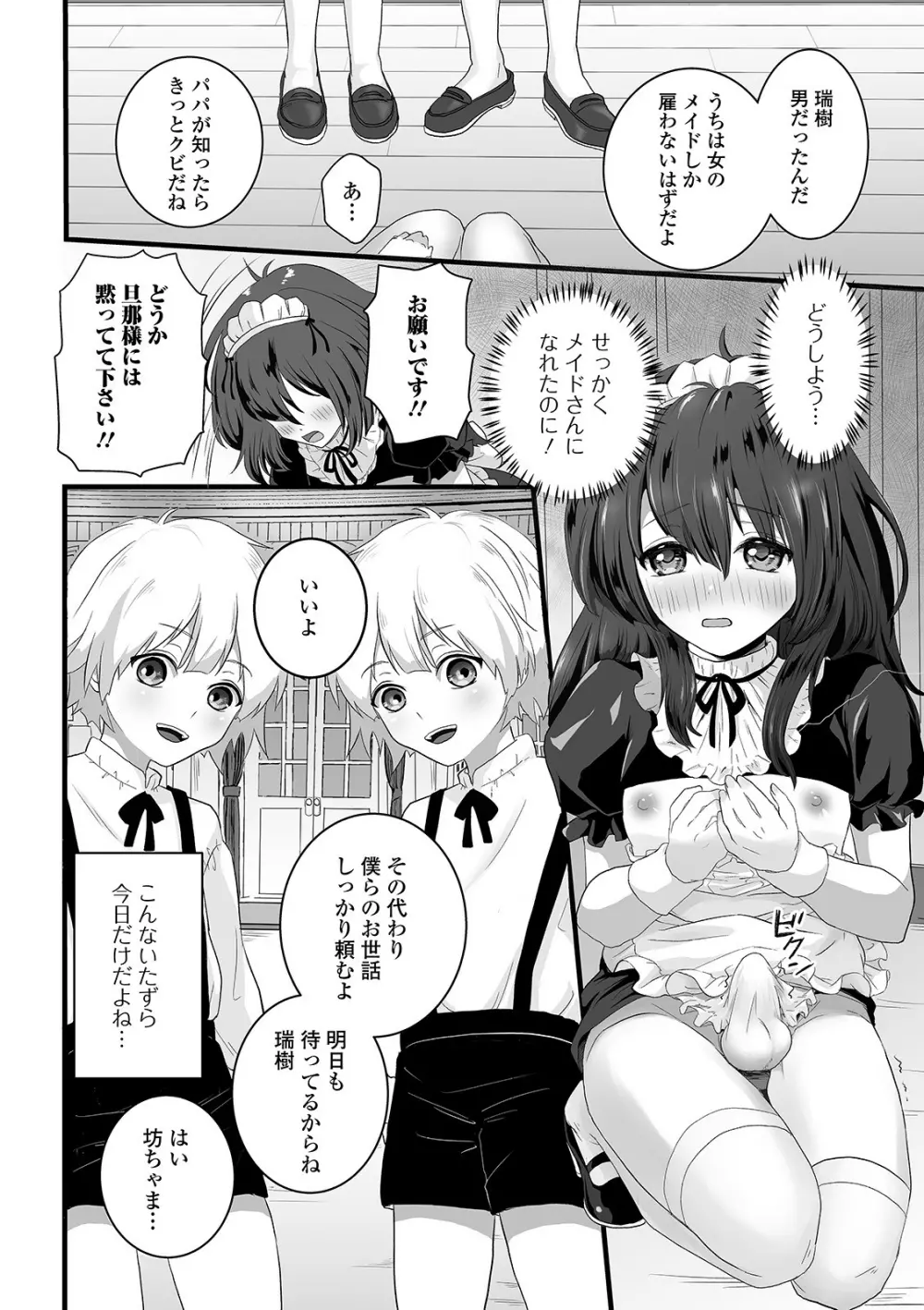 ぬれゴト、男の娘 - page56