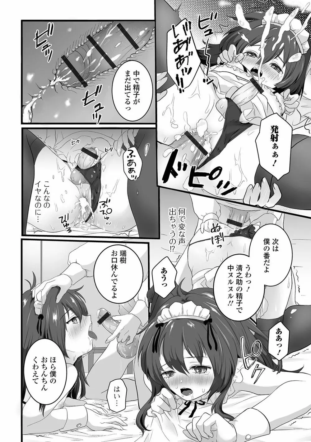 ぬれゴト、男の娘 - page62