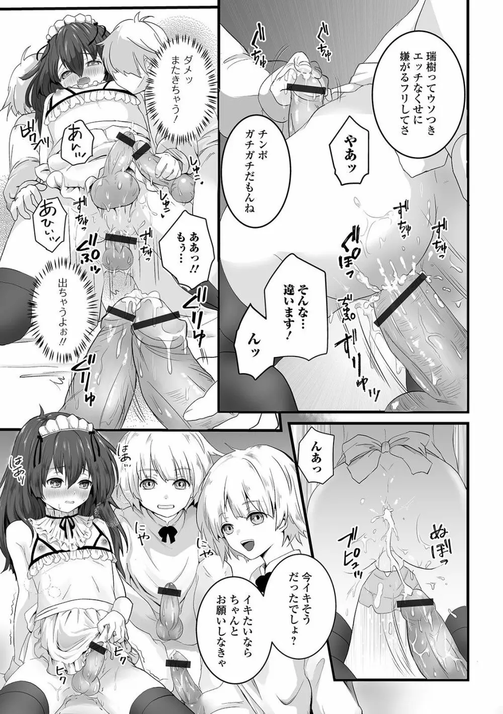 ぬれゴト、男の娘 - page65