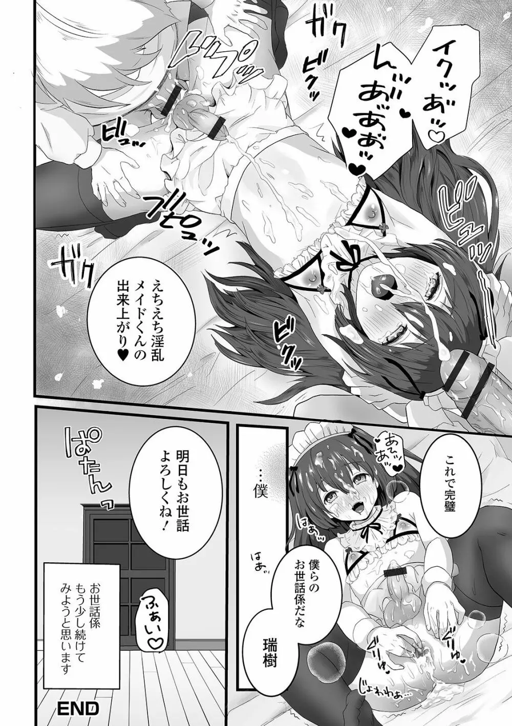 ぬれゴト、男の娘 - page68