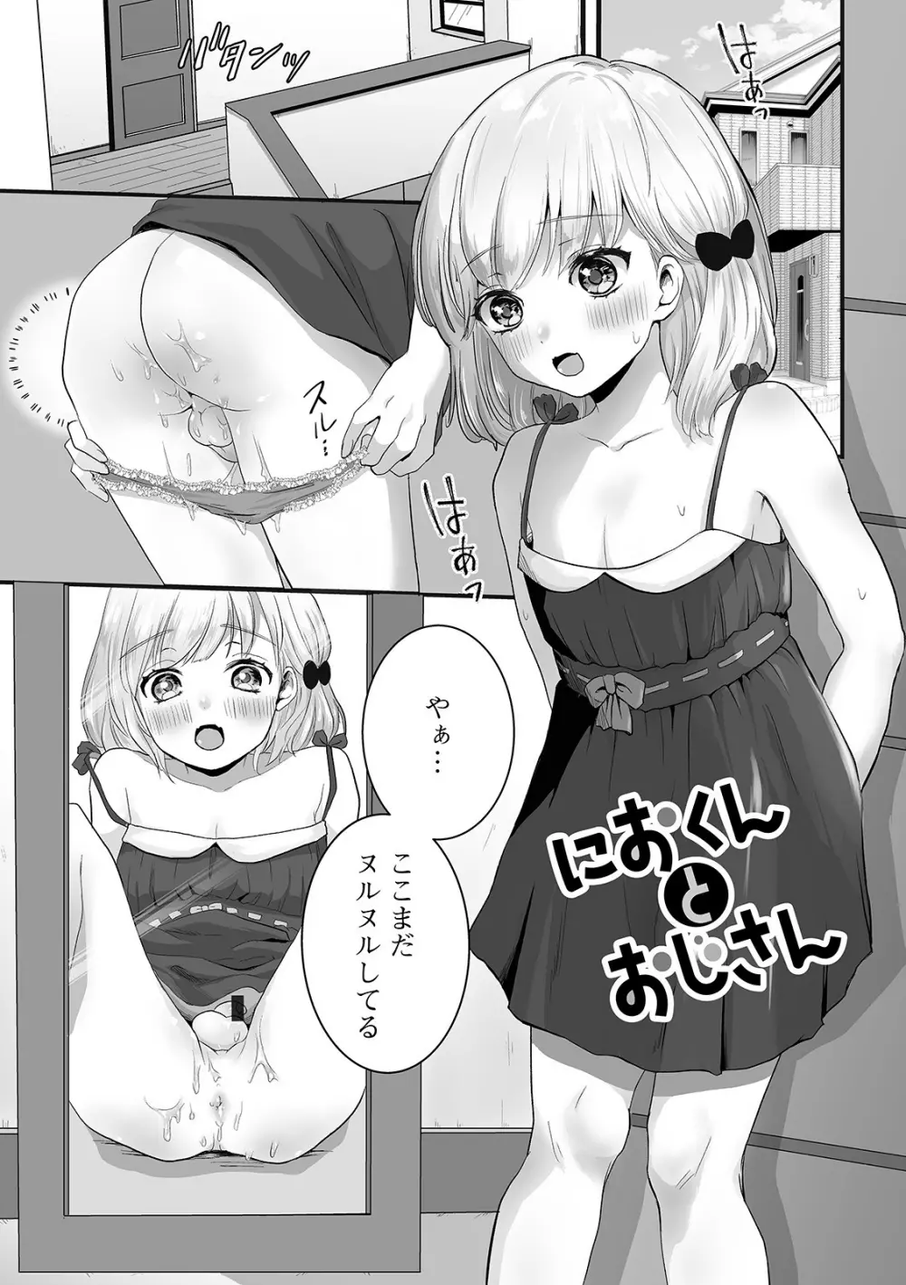 ぬれゴト、男の娘 - page69