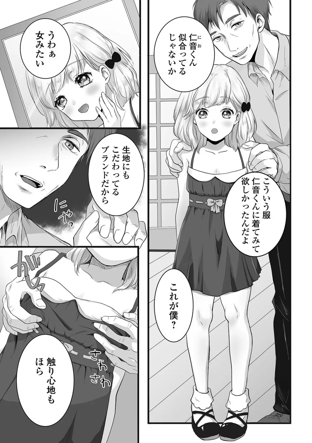 ぬれゴト、男の娘 - page71