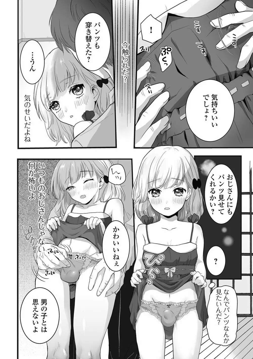 ぬれゴト、男の娘 - page72