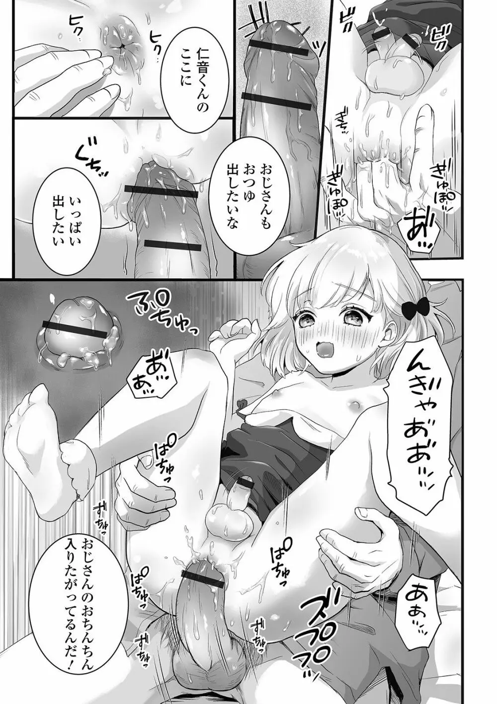 ぬれゴト、男の娘 - page75