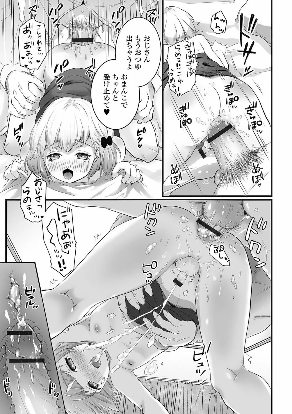 ぬれゴト、男の娘 - page77